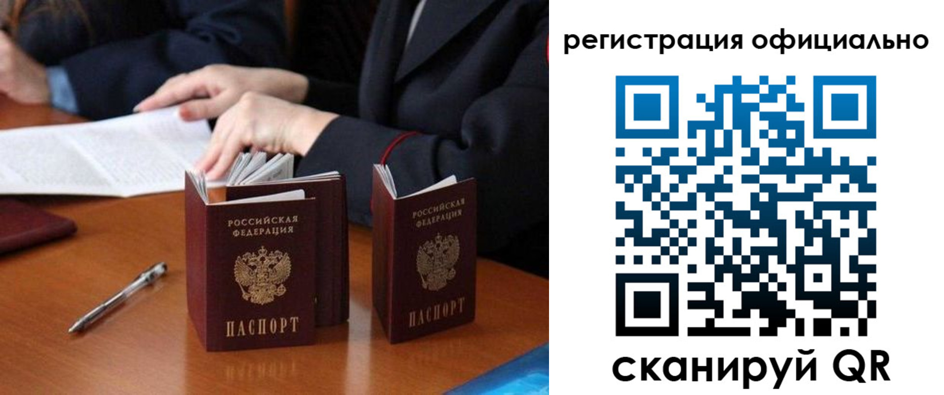 прописка штамп в Краснослободске