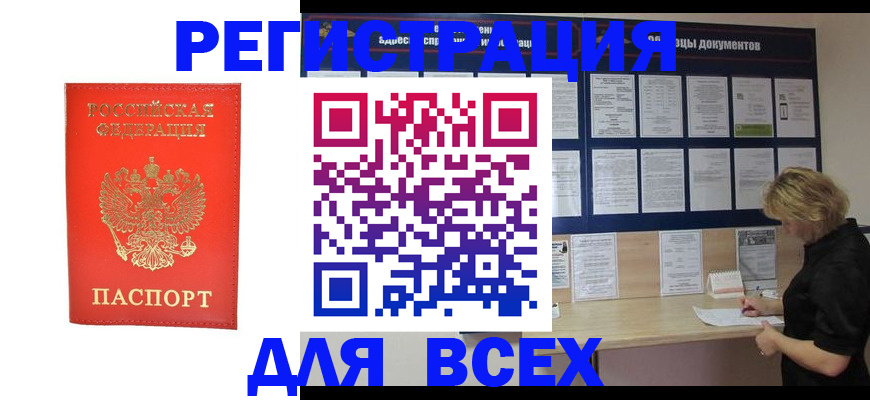 временная регистрация в Краснослободске