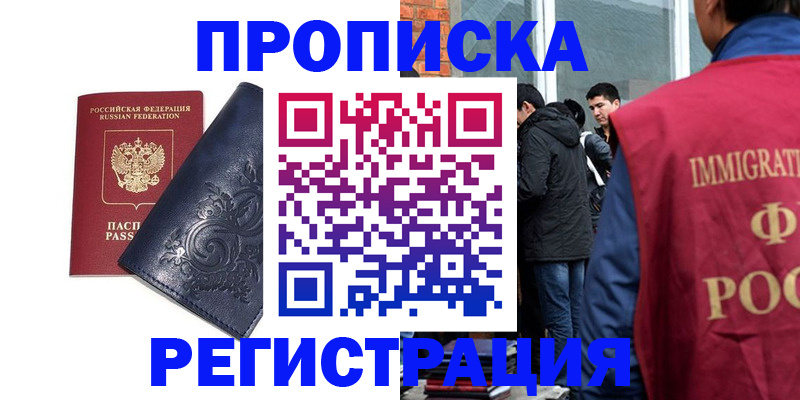 прописка ребенка в Краснослободске
