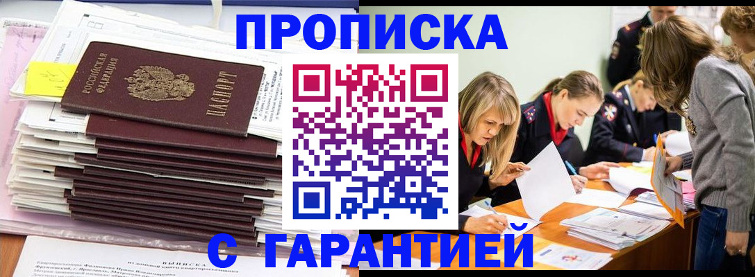 временная регистрация законно в Краснослободске