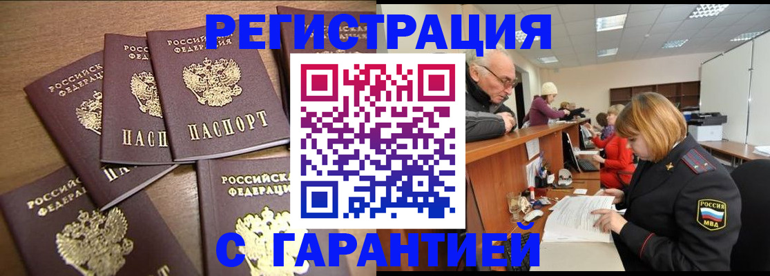 временная регистрация гарантия в Краснослободске
