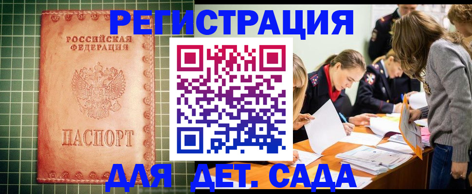 прописка ребенка в Краснослободске