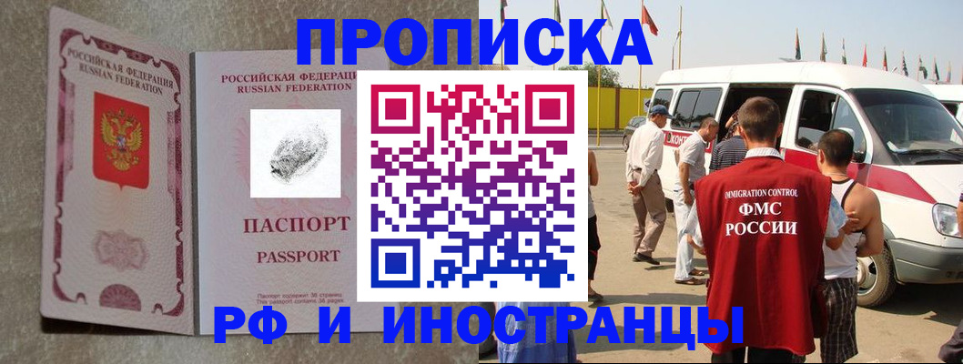 прописка в Краснослободске