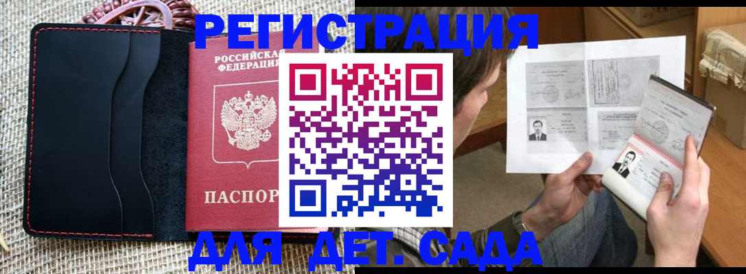 прописка для школы в Краснослободске